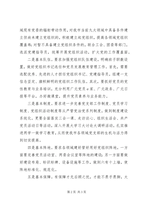 浅谈关于九大领域党支部建设标准.docx