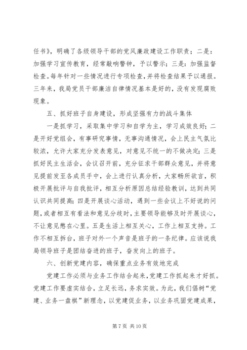 市民政局党总支工作情况汇报 (6).docx