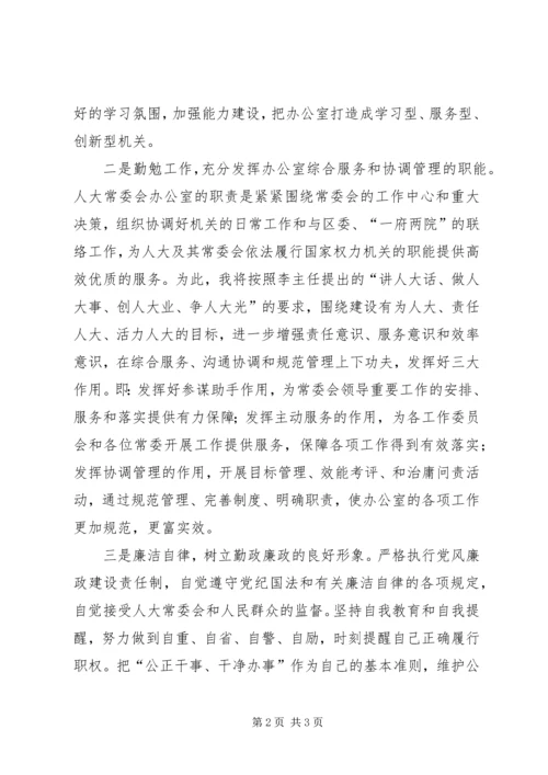 办公室主任任职表态发言稿 (2).docx