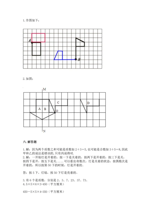 人教版五年级下册数学期末测试卷带答案（黄金题型）.docx