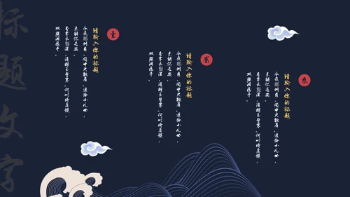 中国风月夜汉语言文学教育通用PPT课件模板