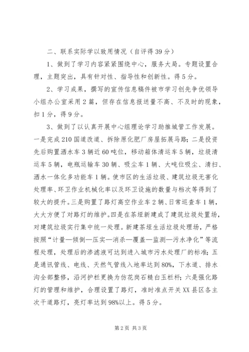 城管局中心学习组理论学习自评报告 (2).docx