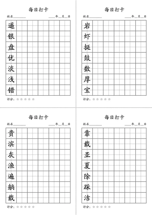 三年级上语文生词字帖学习本字帖