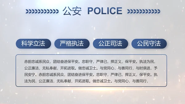 开场视频片头公安机关表彰大会PPT封含MP4