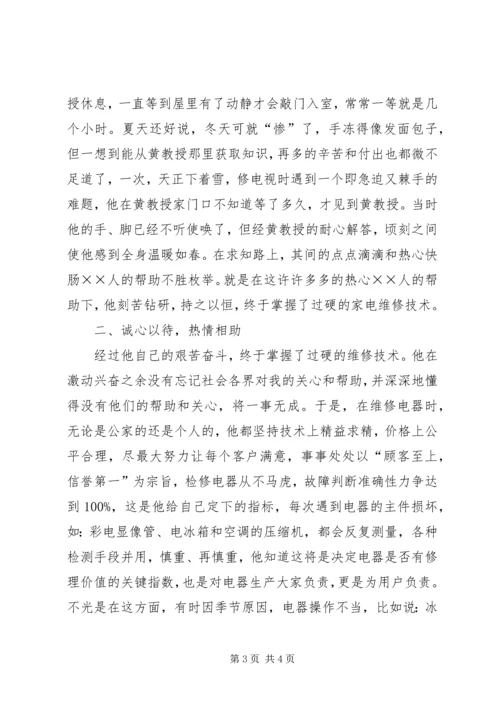 全国优秀农民工先进事迹材料 (4).docx