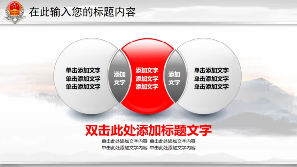 中国税务国税局地税通用PPT模板