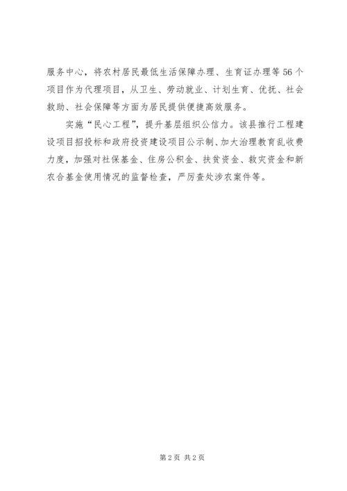 广西都安：“五大工程”推进农村党风廉政建设 (5).docx