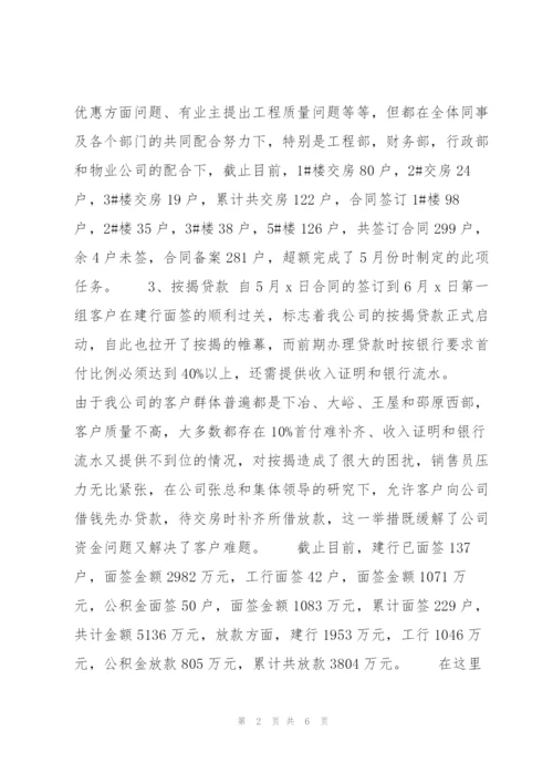 置业顾问第三季度个人工作总结.docx