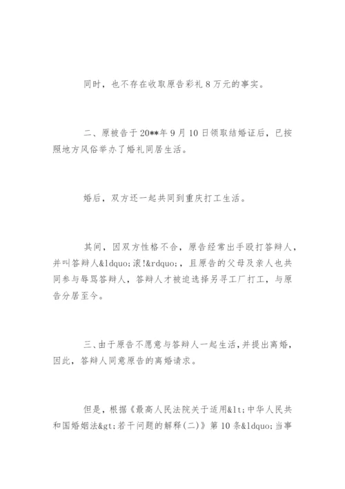 返还彩礼纠纷答辩状.docx