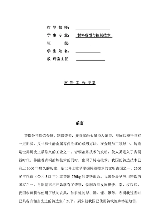 材料成型与控制技术支架铸造工艺设计资料