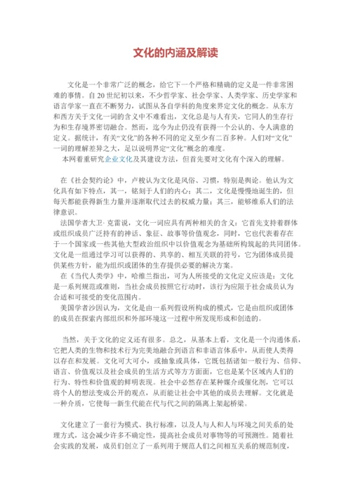 文化的内涵及解读.docx