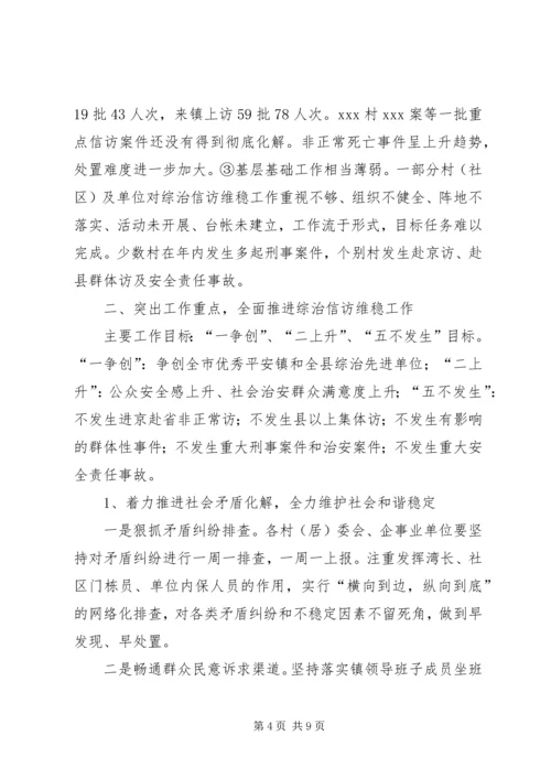 县委书记在我县综治信访维稳工作会议上的讲话11.docx