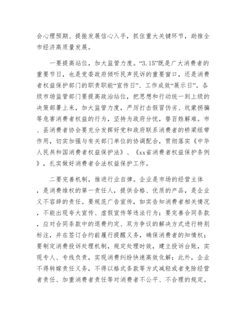 20230416：市人民政府副市长在3.15消费者权益日纪念活动上的讲话.docx