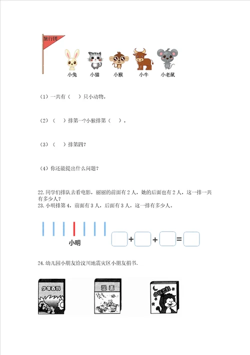 小学一年级上册数学应用题50道综合卷