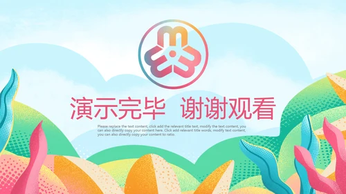 唯美小清新女性妇联关爱女性总结PPT模板