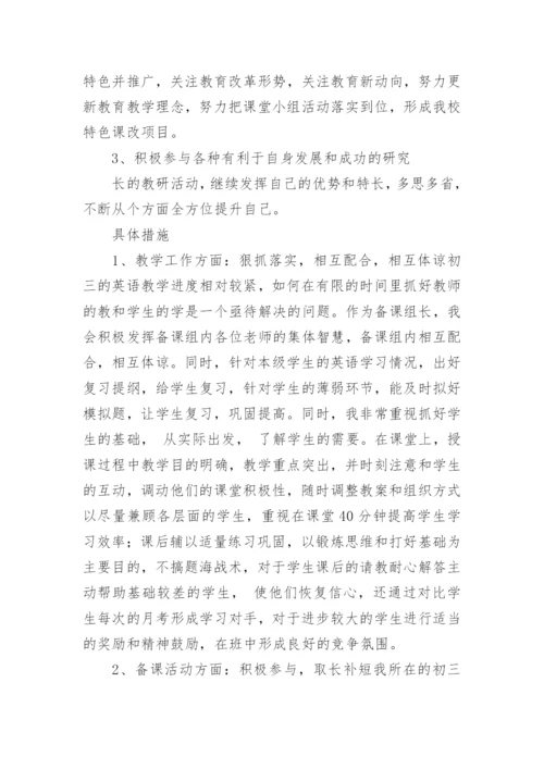 2024年个人发展计划书.docx