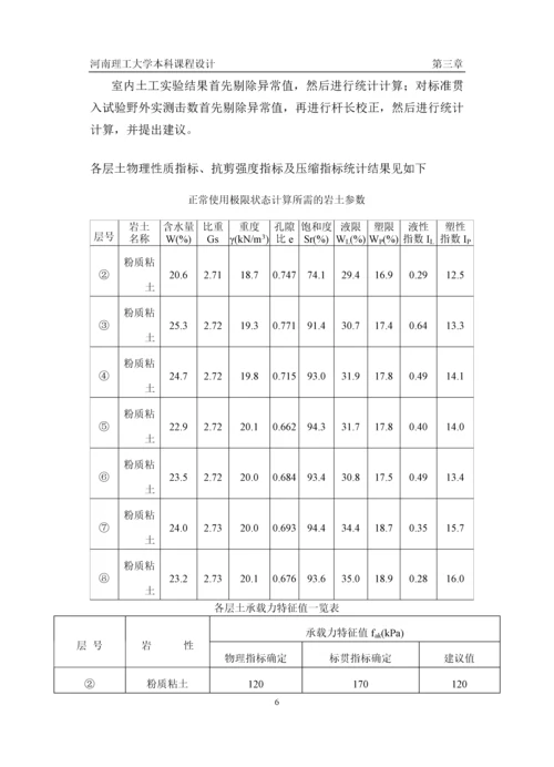 河南理工大学竹园6号学生公寓-岩土工程勘察设计.docx