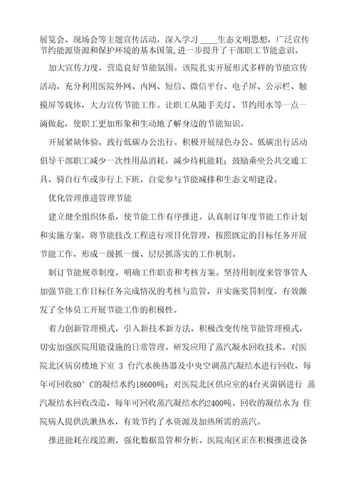 卫健委节约能源资源实施方案