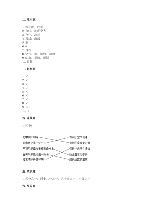 教科版三年级下册科学期末测试卷精选答案.docx