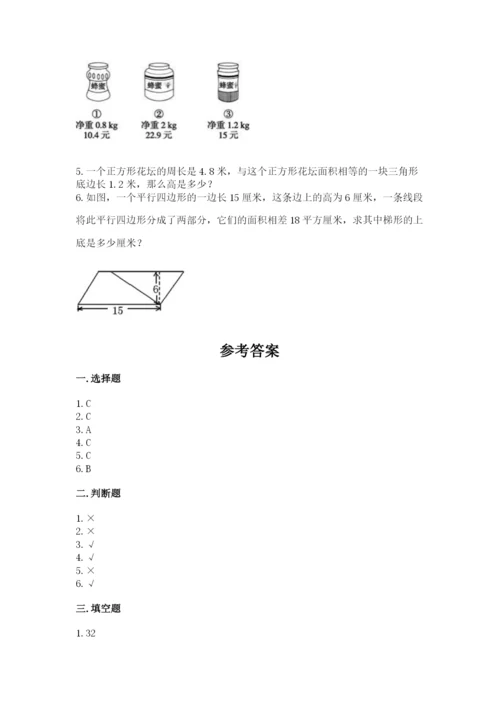 人教版数学五年级上册期末测试卷含答案ab卷.docx