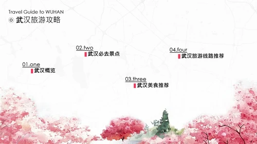 粉色古风淡雅武汉旅游攻略