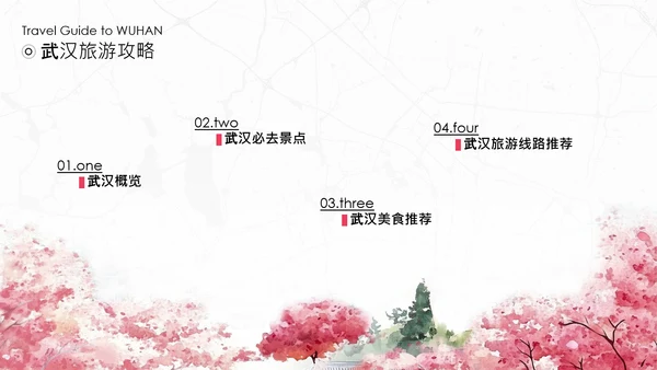 粉色古风淡雅武汉旅游攻略