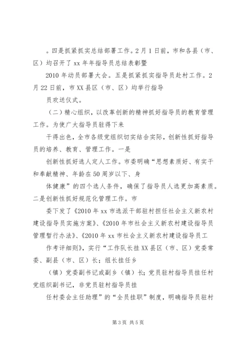 市社会主义新农村建设指导员上半年工作总结和下半年工作计划.docx