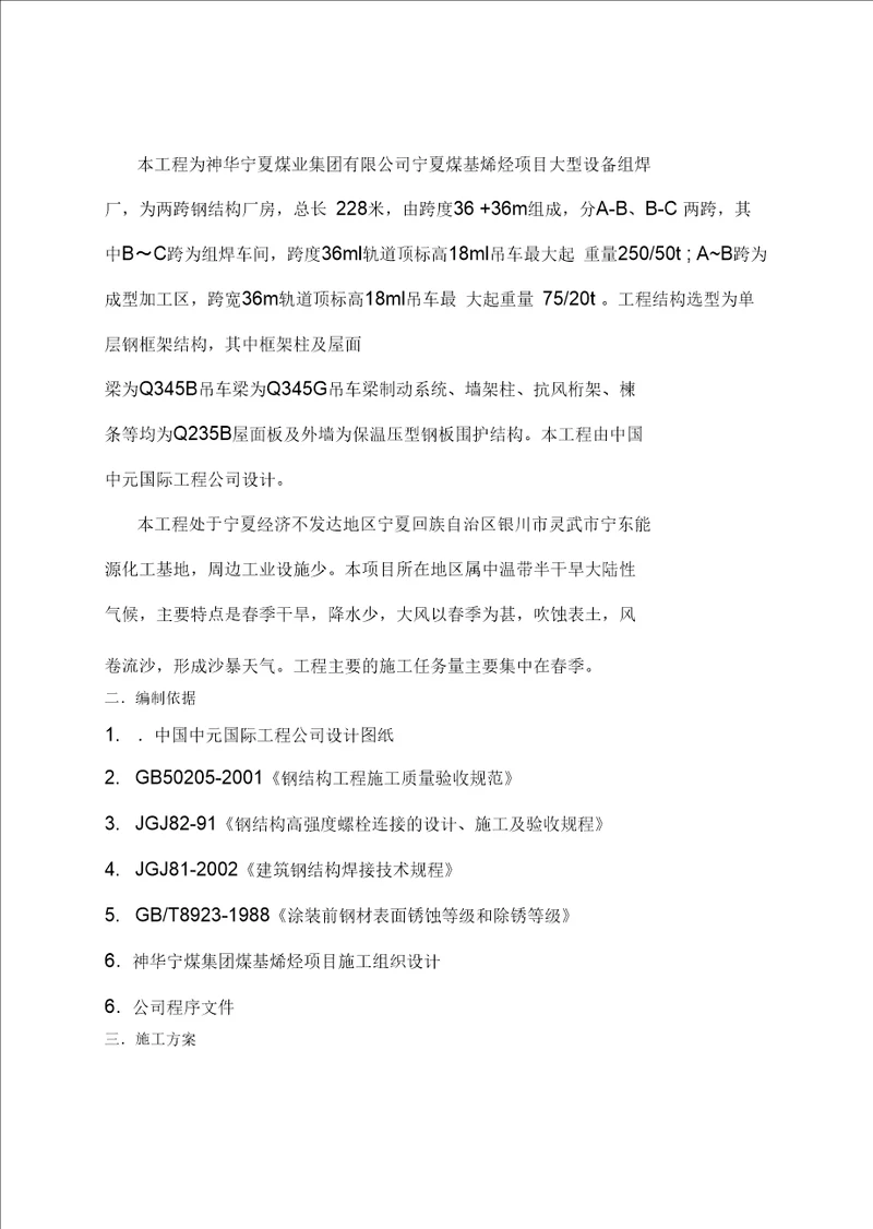 钢结构施工组织设计方案新
