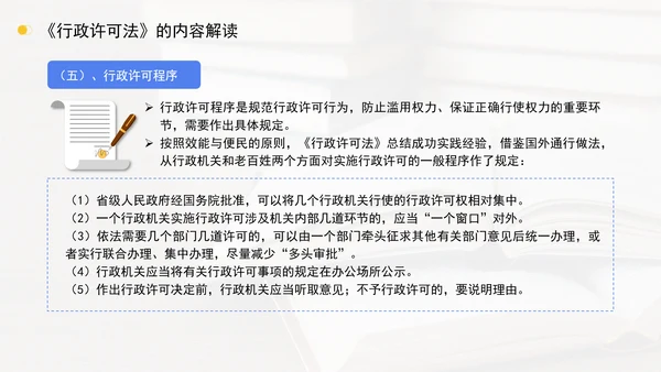 新修订中华人民共和国行政许可法全文解读学习PPT