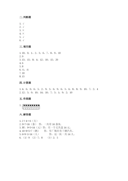 小学数学一年级上册期末测试卷必考题.docx