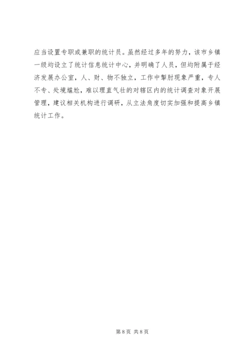 强化乡镇统计工作的情况调研报告 (4).docx