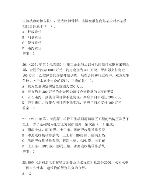 内部二级建筑师大全有精品答案