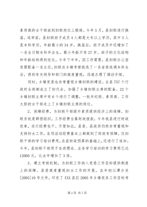 加强领导创新工作进一步增强妇联组织能力 (4).docx