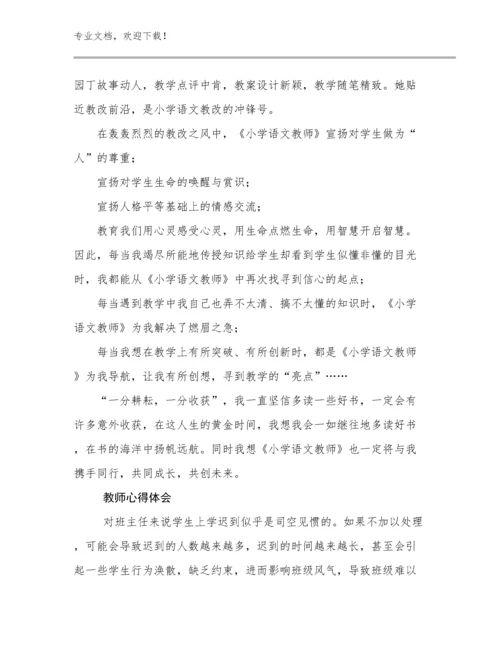 最新教师心得体会范文12篇合辑.docx