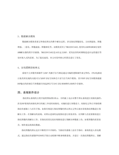 基于ARM的指纹识别门禁系统综合设计.docx