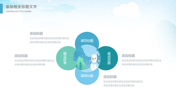 冬日恋歌冬天来了你好冬天立冬大雪小雪PPT