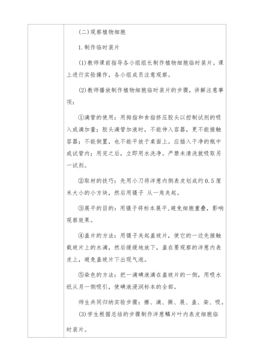 2.1.2植物细胞教学设计