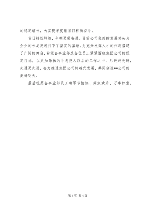 八一建军节慰问信范文_1.docx