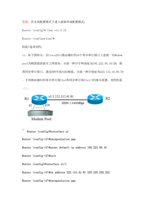 2023年三级网络技术题库一.docx