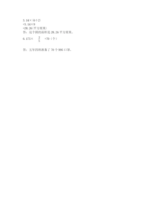 人教版六年级上册数学期末测试卷（精品）word版.docx