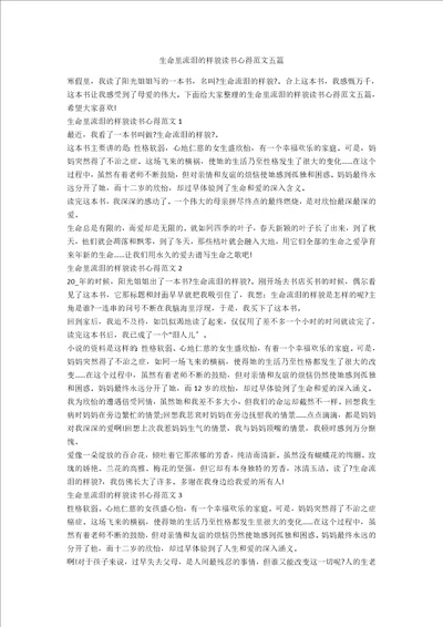 生命里流泪的样貌读书心得范文五篇