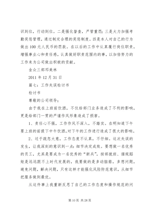 公司中层领导工作检讨书 (5).docx