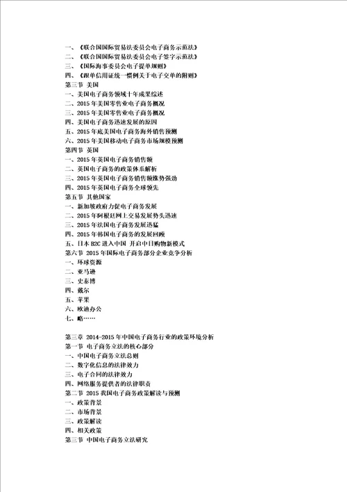 中国电子商务行业现状与投资分析报告灵核网