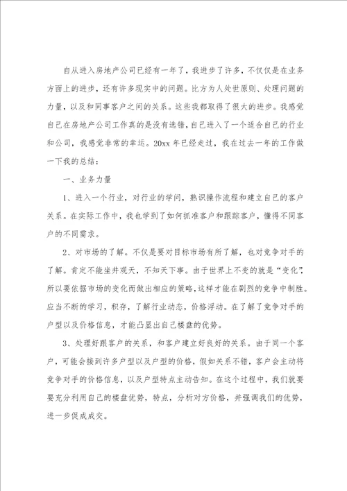 公司销售部员工个人工作总结