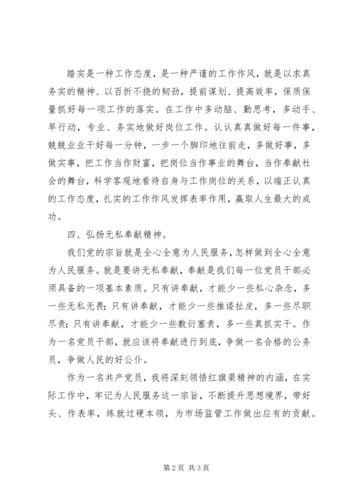 学习红旗渠精神心得体会XX年5月精编.docx