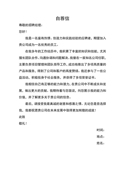 求职自我自荐信
