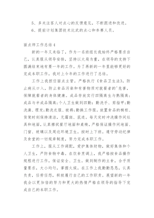 面点师工作总结.docx