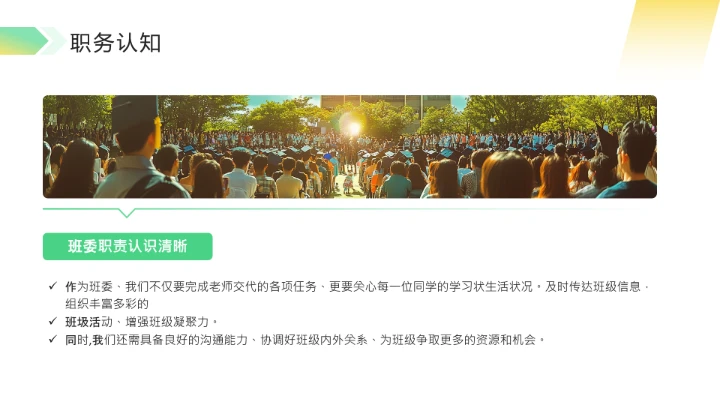 绿色简约风中学大学生班委竞选PPT模板