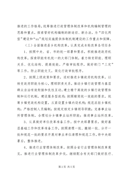 编委办公室工作计划范文.docx