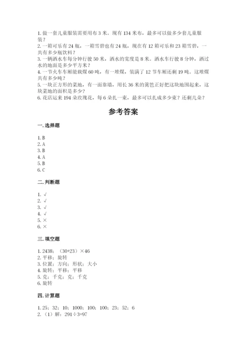 北师大版数学三年级下册期末测试卷加答案解析.docx